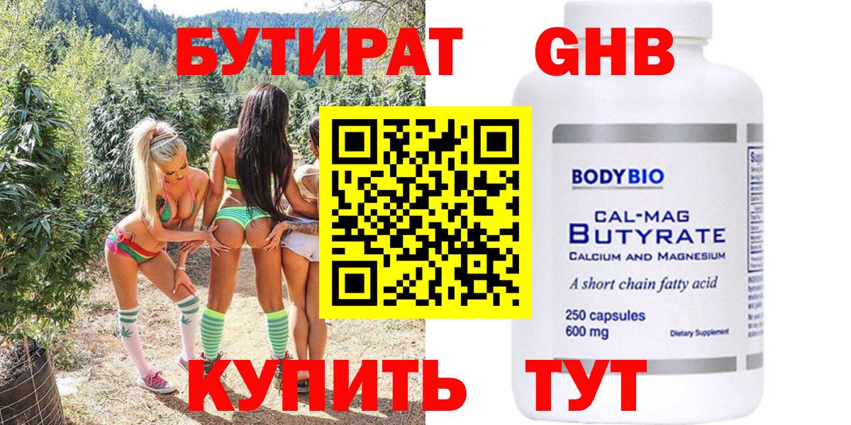 БУТИРАТ BDO  Вход с VPN  Псков 