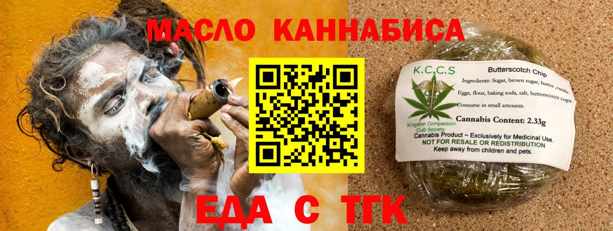 Еда ТГК марихуана  Вход с VPN  Псков 