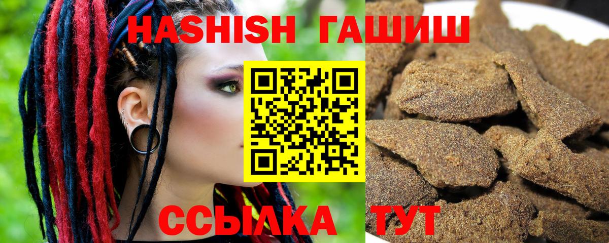 ГАШ hashish  ГАШИШ  Псков  ГАШ хэш  Вход с VPN 