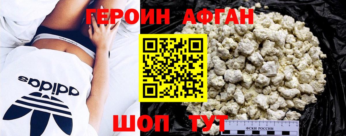 Псков  Героин хмурый  Вход с VPN 