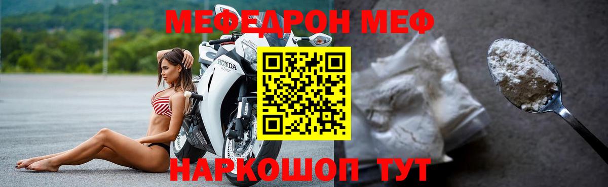 Мефедрон мука Псков