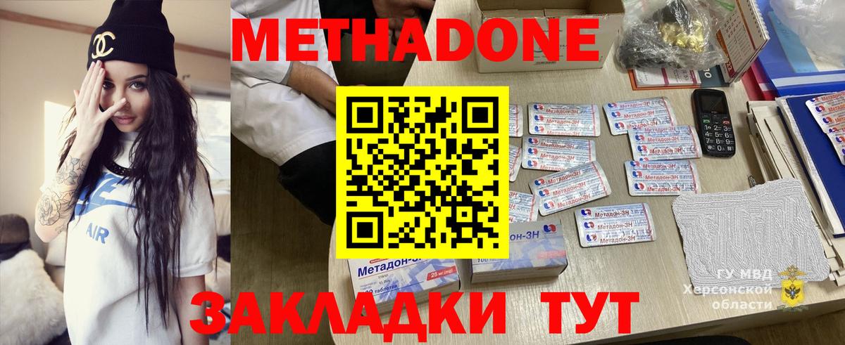 Метадон кристалл  Метадон VHQ  Вход с VPN  Псков 