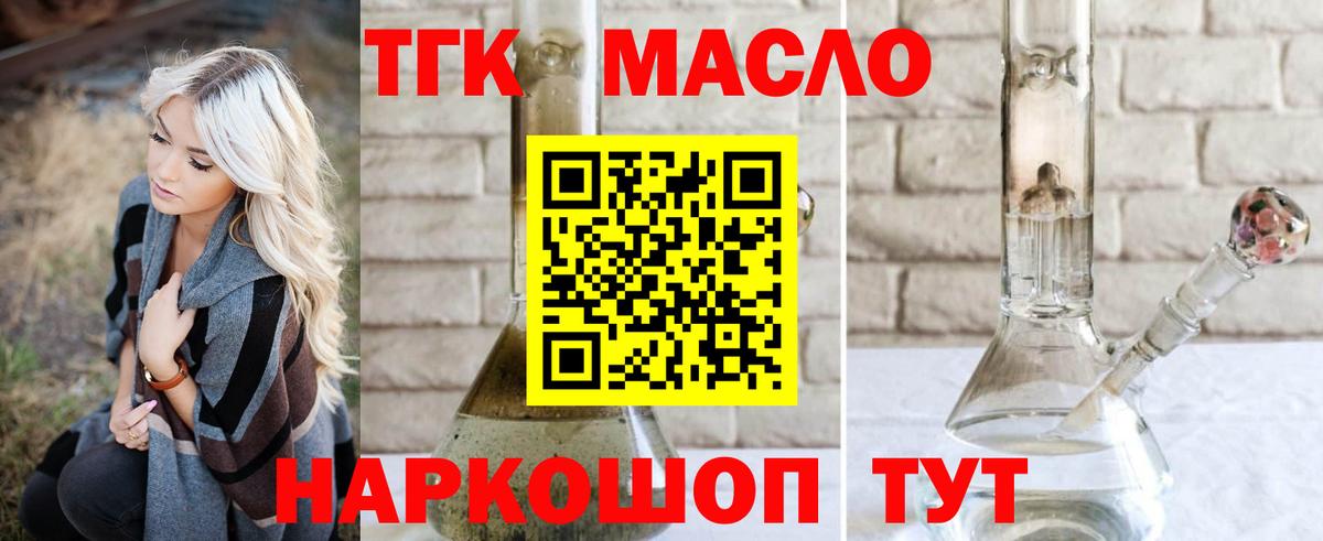 купить наркотики цена  Дистиллят ТГК THC oil  Вход с VPN  Псков 