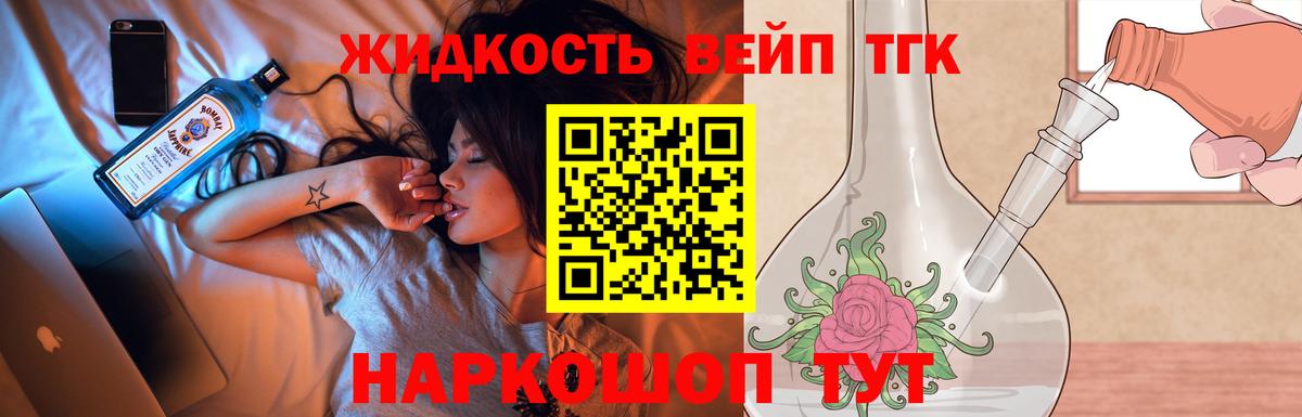 ТГК вейп с тгк Псков